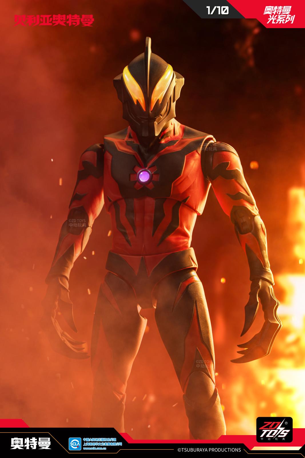 UL-A17 贝利亚奥特曼.jpg